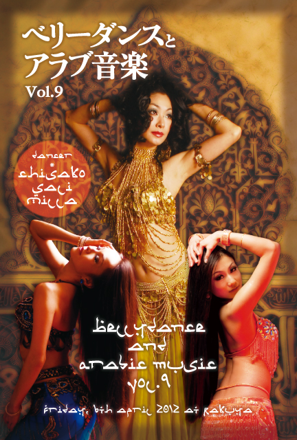 ベリーダンスとアラブ音楽vol.9 6th, Apr 2012