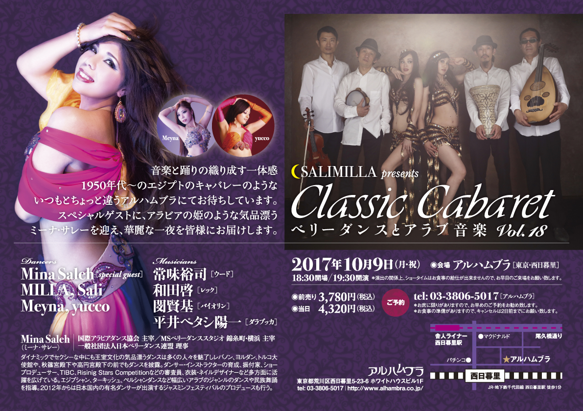 Classic Cabaret〜ベリーダンスとアラブ音楽vol.18 9th, Oct 2017
